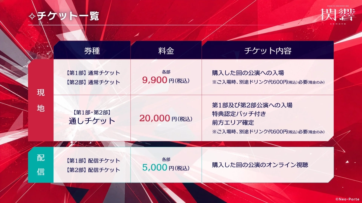 HISZUKY YUI SOLO EVENT 2024 閃響 チケット一覧
