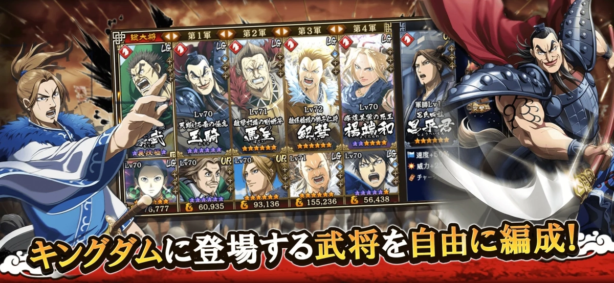 キングダム,スマートフォンゲーム,武将,キャラクター,編成,戦略ゲーム,アニメ,漫画,ソシャゲ,RPG