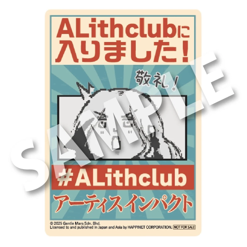 「ALithclubに入りました!」と書かれた、アニメキャラクターが敬礼するイラストのカード