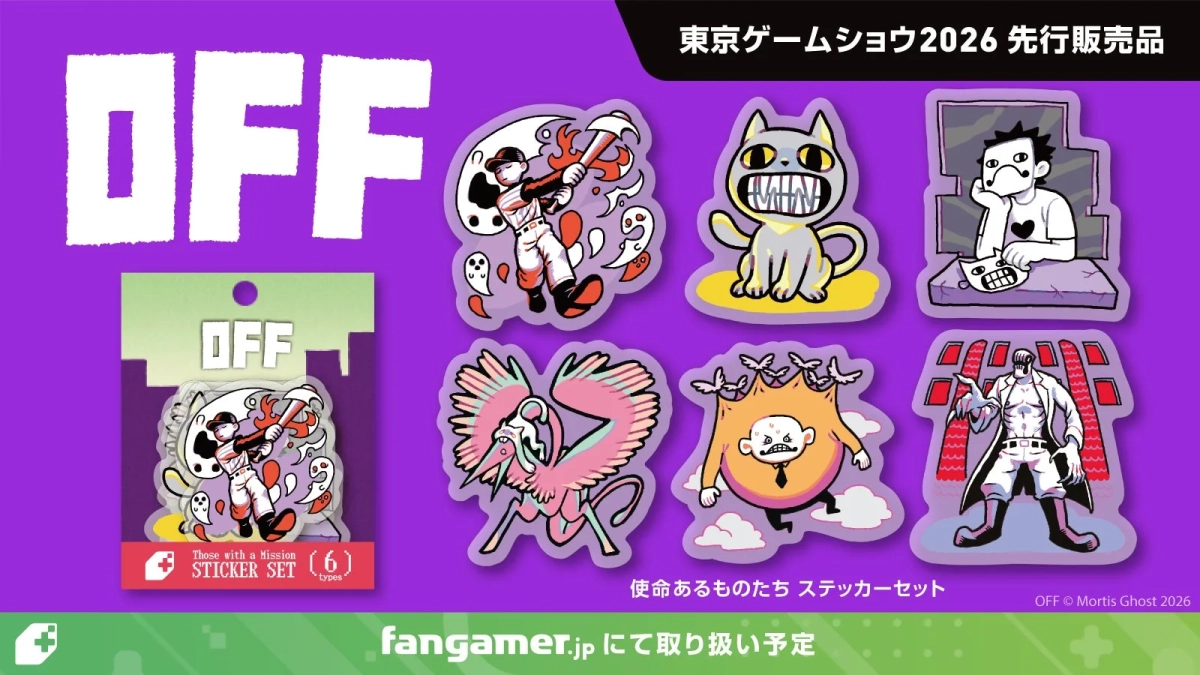 OFF 先行販売品