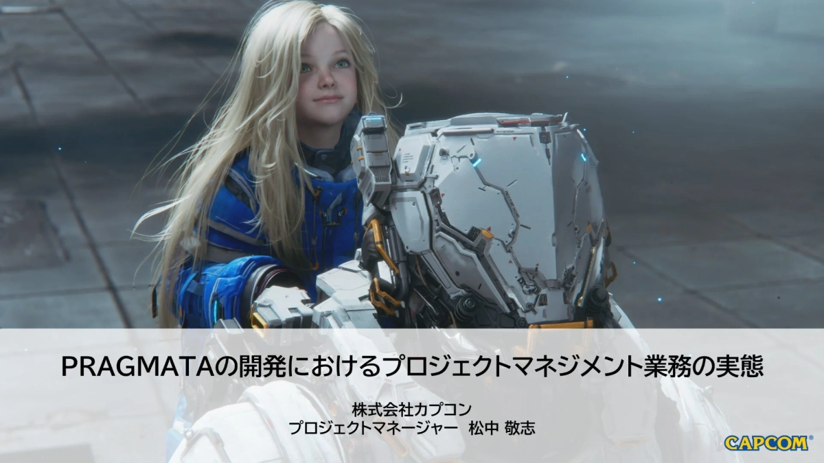 『プラグマタ』開発におけるプロジェクトマネジメント