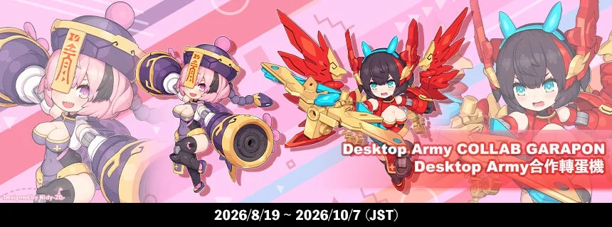 デスクトップアーミーコラボガラポン