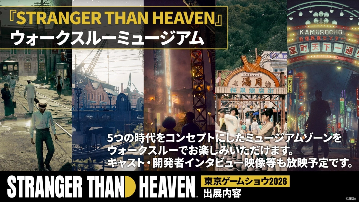 STRANGER THAN HEAVEN ウォークスルーミュージアム
