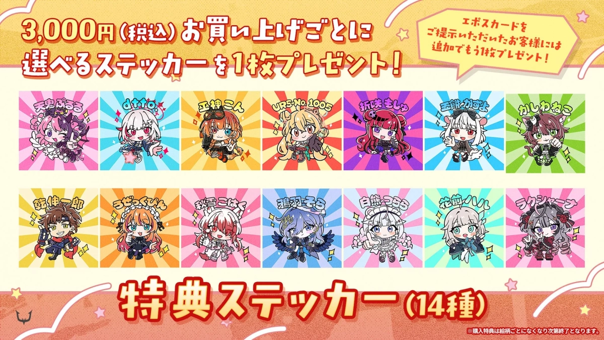 購入特典ステッカー