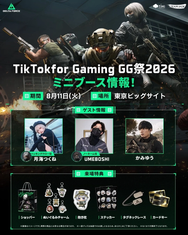 TikTok for Gaming GG祭2026ミニブース情報