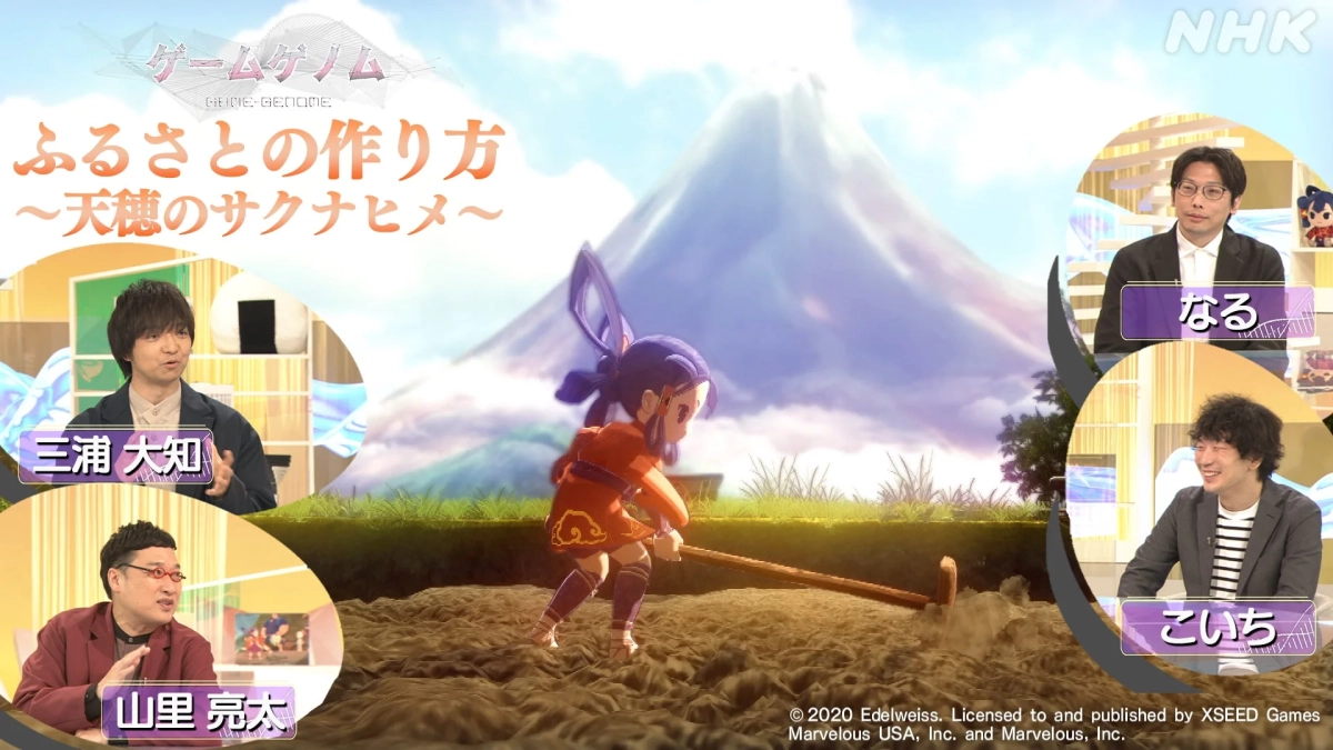 「ふるさとの作り方~天穂のサクナヒメ~」エピソード
