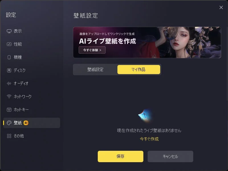 壁紙設定画面