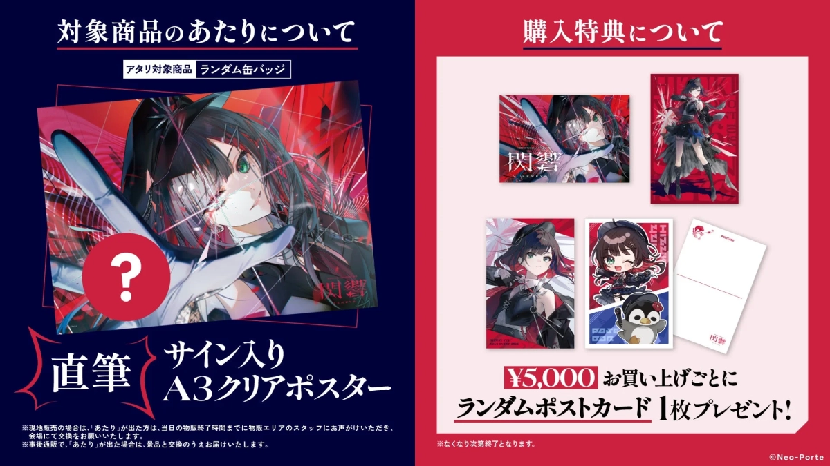 あたり・購入特典