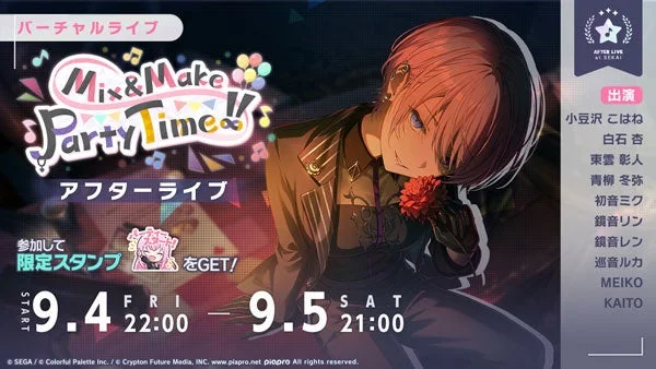 アフターライブ