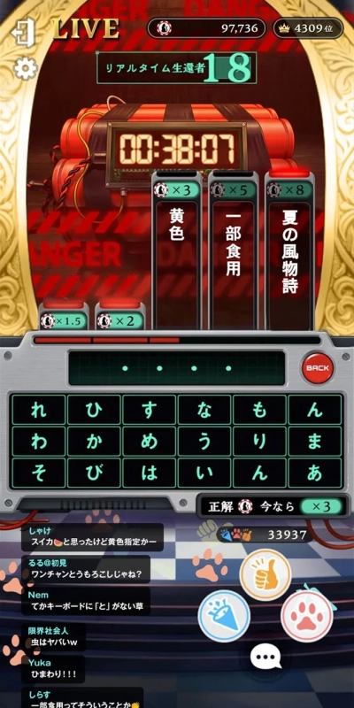 リアルタイム生配信クイズ画面1