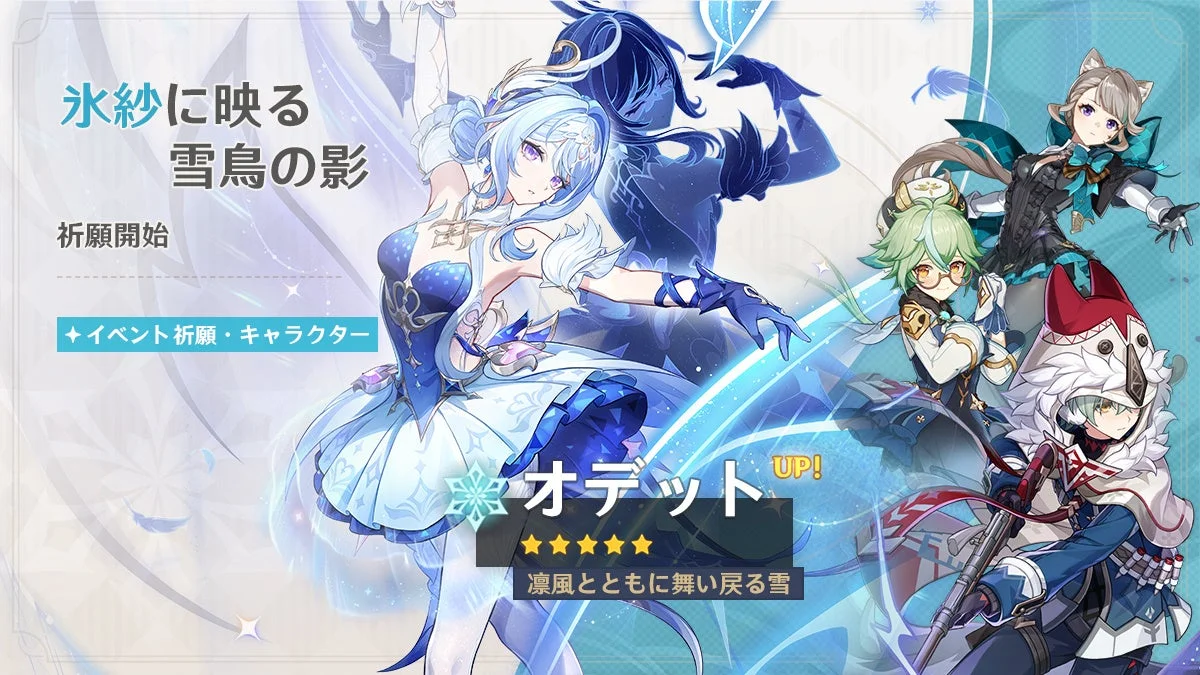イベント祈願・キャラクター「氷紗に映る雪鳥の影」