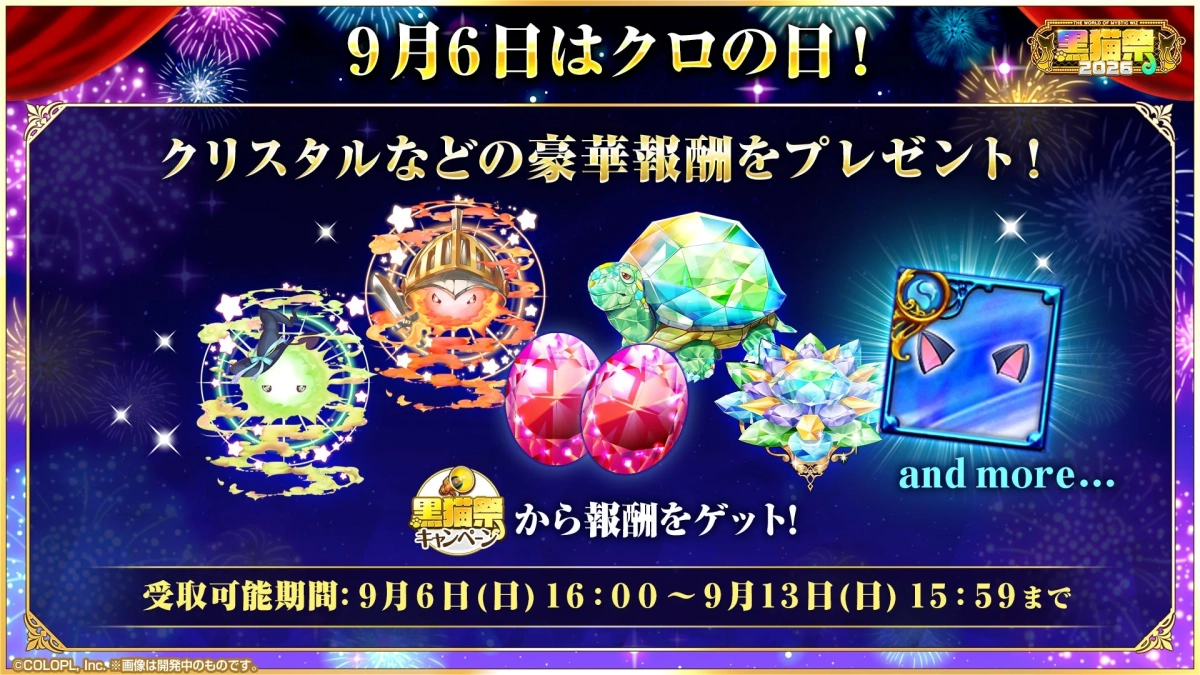 9月6日はクロの日