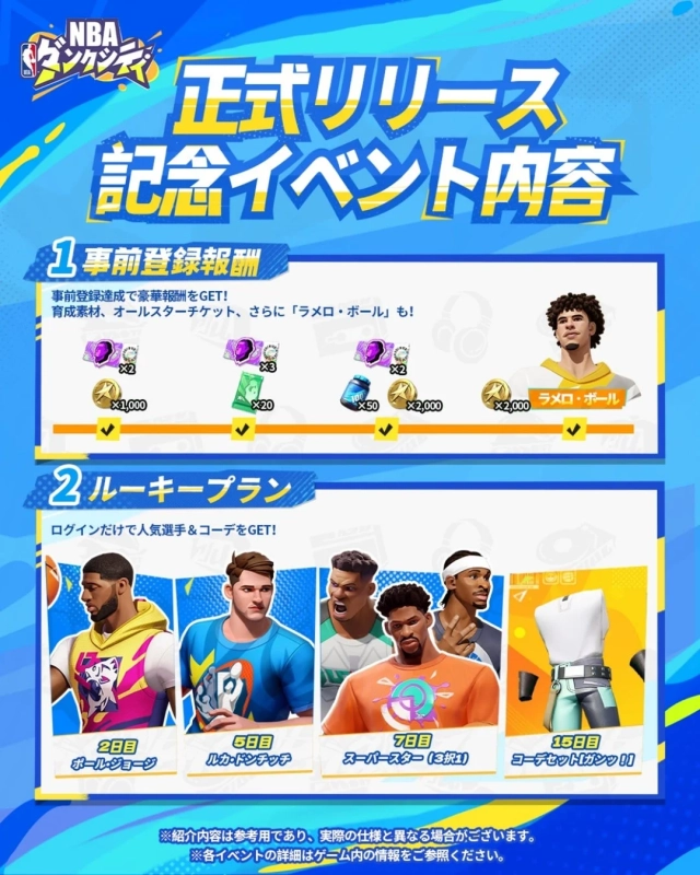 リリース記念イベント