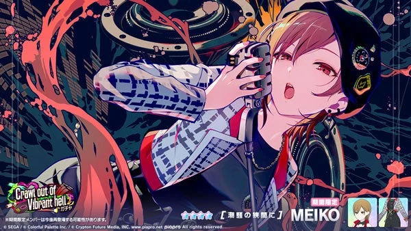 MEIKOガチャ