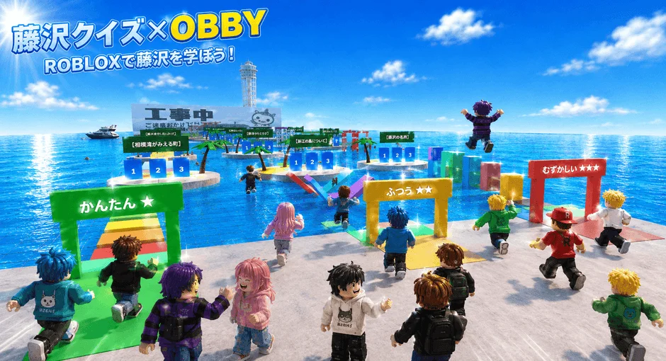 藤沢クイズ×OBBY ROBLOXで藤沢を学ぼう！