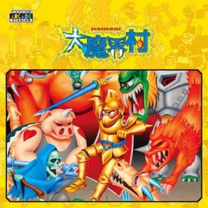 大魔界村