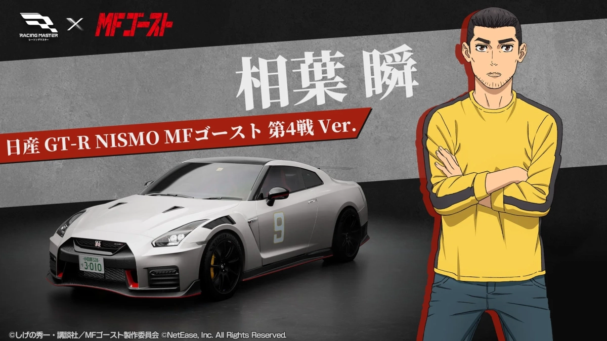 日産 GT-R NISMO MFゴースト 第4戦 Ver.