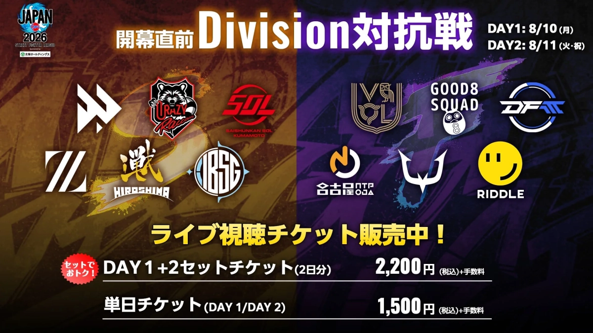 ライブ視聴チケット販売告知
