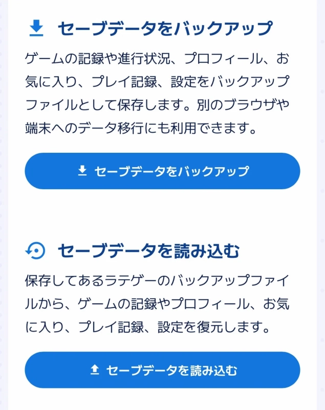 セーブデータ管理画面