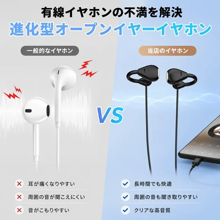 オープンイヤーイヤホンと一般的なイヤホンの比較。快適性、音質、周囲の音の聞こえやすさ