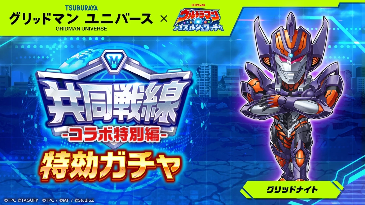共同戦線 -コラボ特別編- & 特効ガチャ