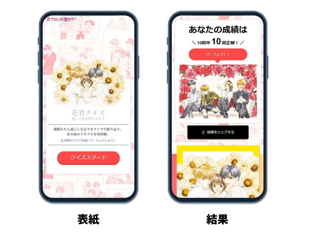 花君クイズ!漫画「花ざかりの君たちへ」から出題されるクイズに挑戦しよう!