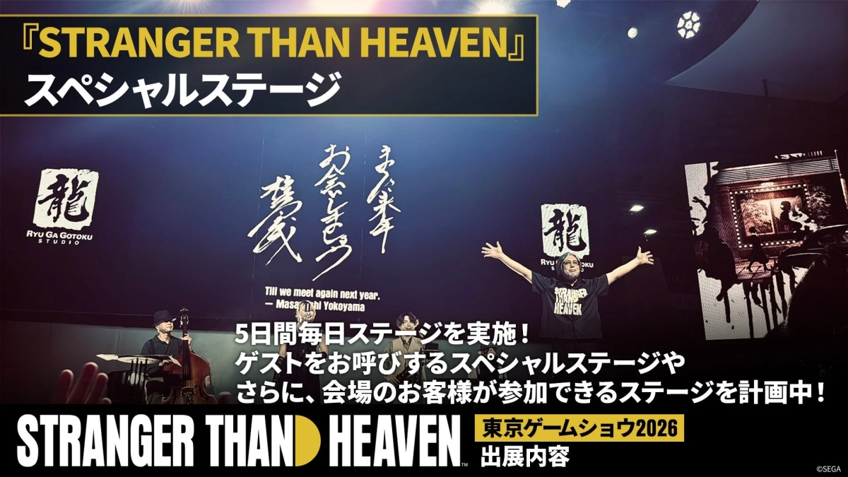 STRANGER THAN HEAVEN スペシャルステージ