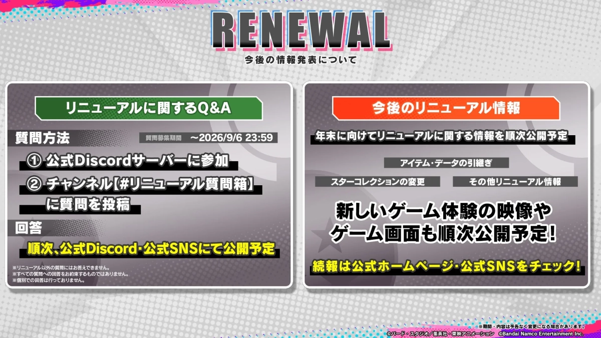 今後の情報発表について