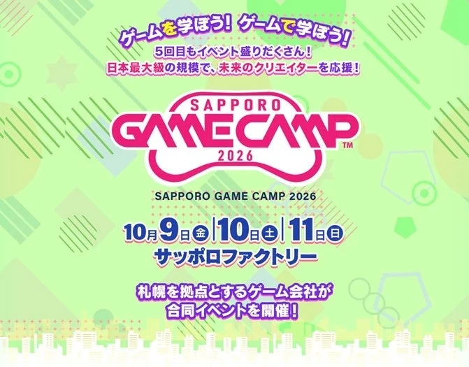 Sapporo Game Camp 2026の告知ポスター