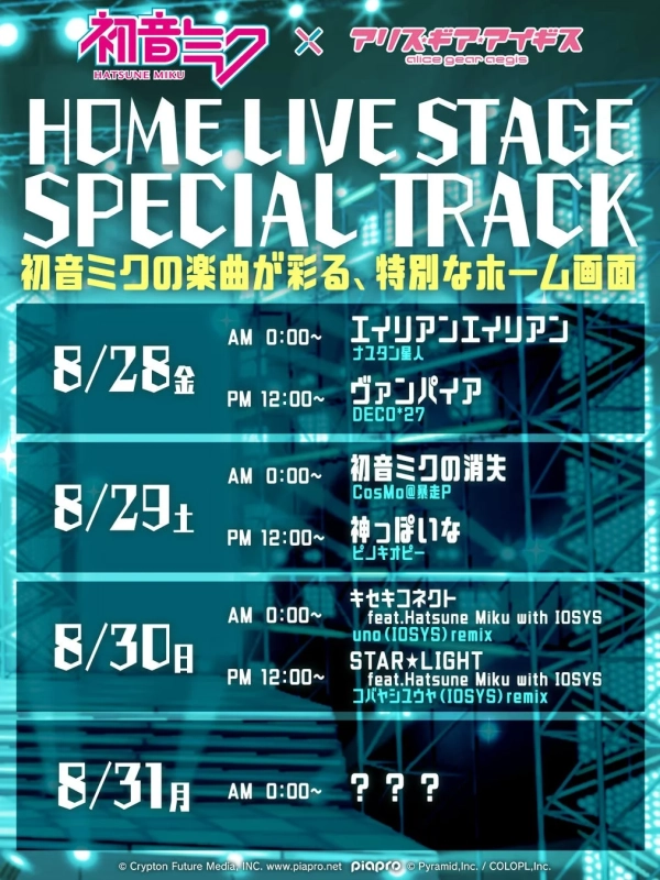 ホーム画面ライブイベント