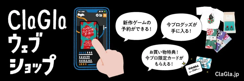 ウェブショップ告知