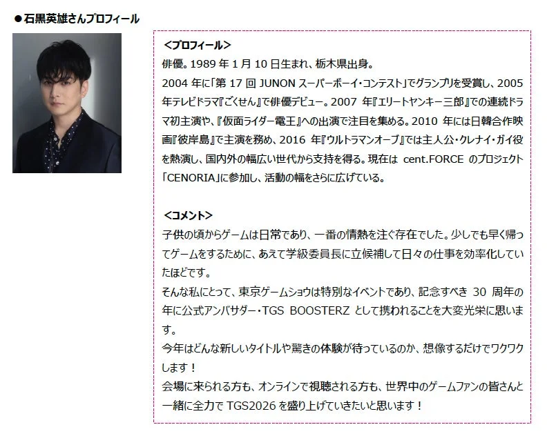 石黒英雄さんプロフィール