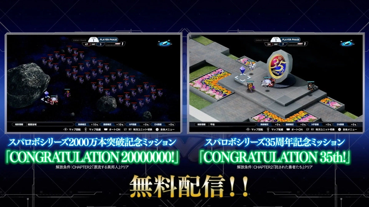 スパロボシリーズ2000万本突破記念ミッション