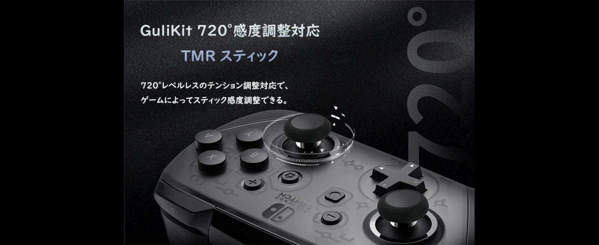 GuliKit 720°感度調整対応 TMR スティック