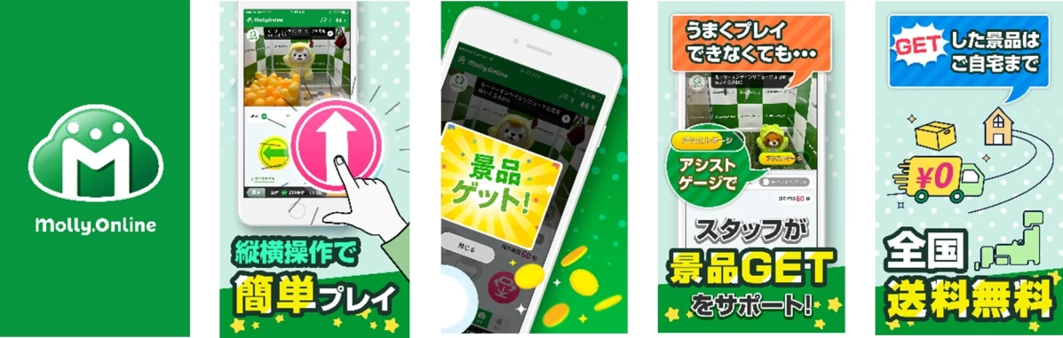 この画像は、オンラインクレーンゲーム「Molly.Online」のプロモーションです。