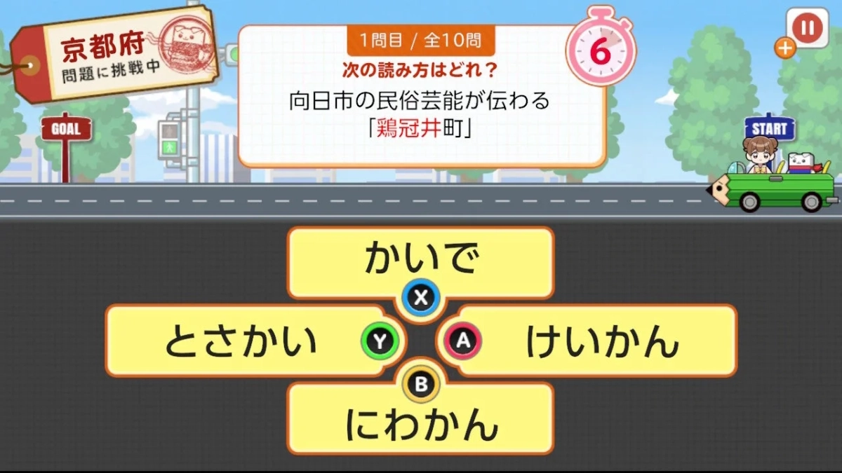 京都府 問題に挑戦中