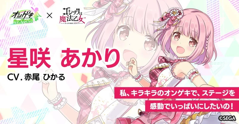 星咲 あかり