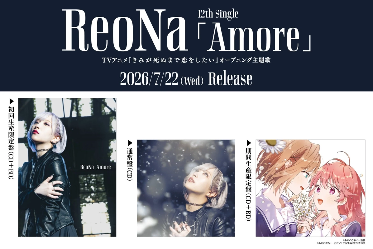 ReoNa 12th Single Amore