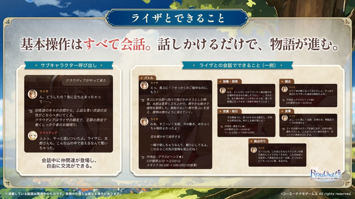 ライザとの会話でできること