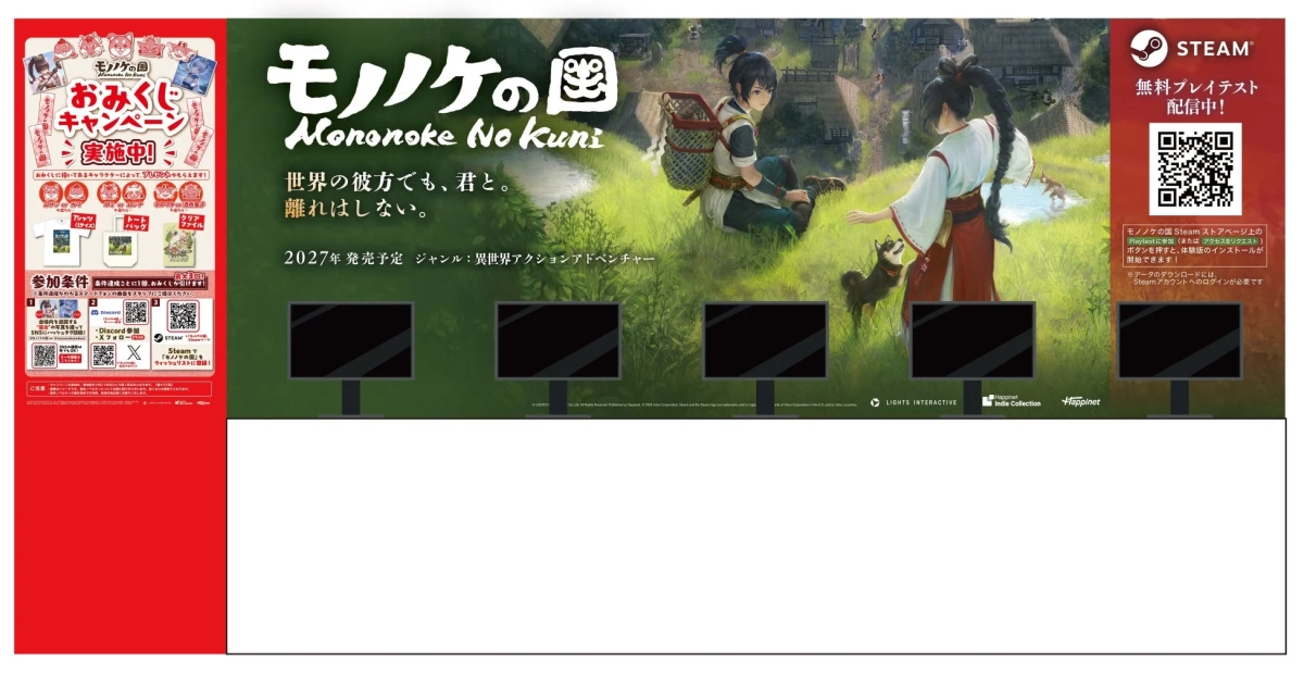 ゲーム「モノノケの国」のSteam無料プレイテストと、おみくじキャンペーンを告知する広告