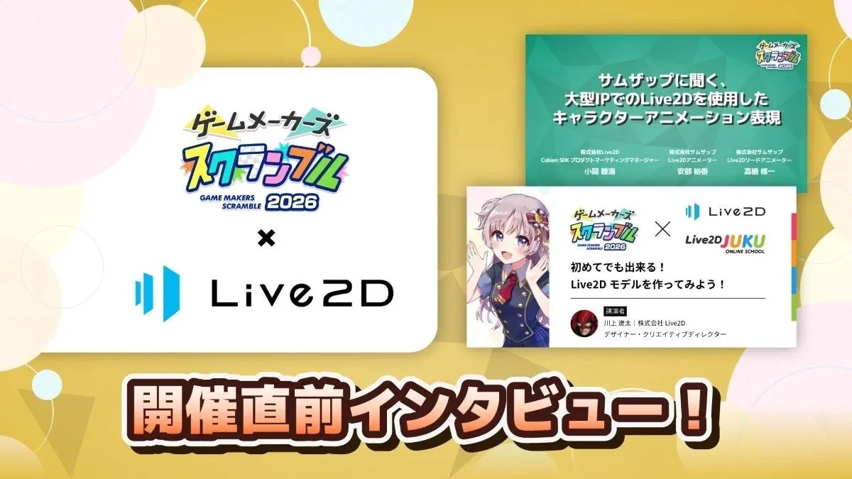 Live2D特集記事