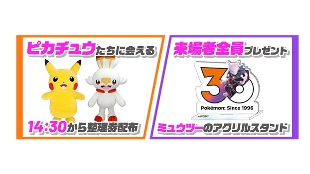 ピカチュウたちが登場、来場者プレゼント