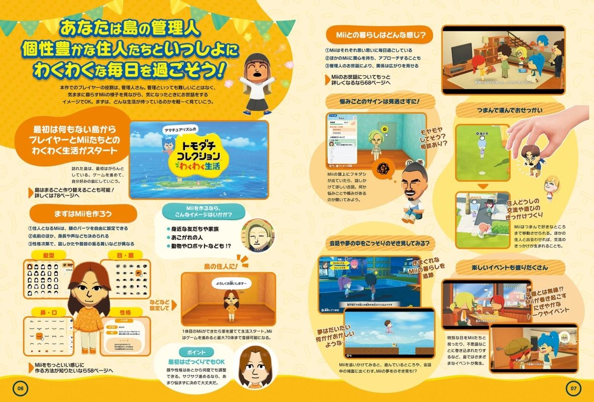ゲームの基本