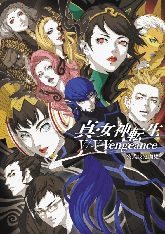 真・女神転生 V/V Vengeance 公式設定画集の表紙イラスト