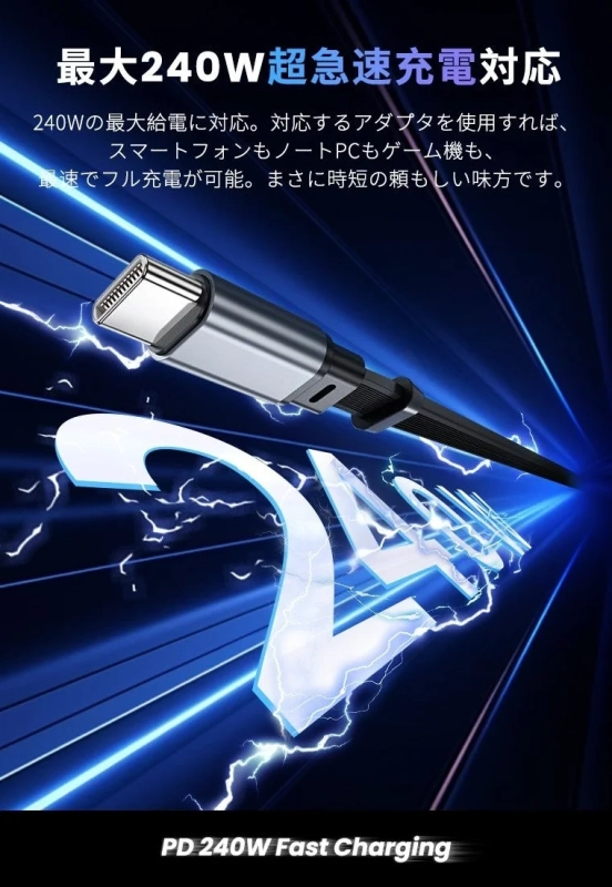 最大240W急速充電