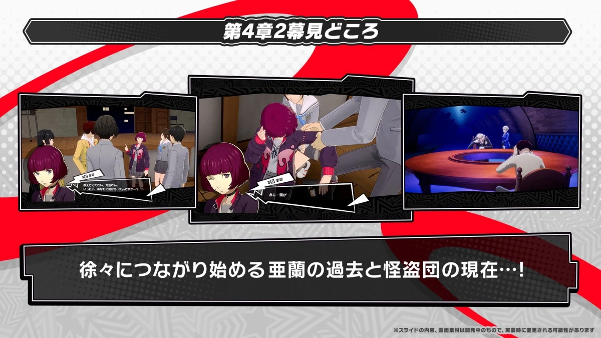 メインストーリー第4章第2幕の様子