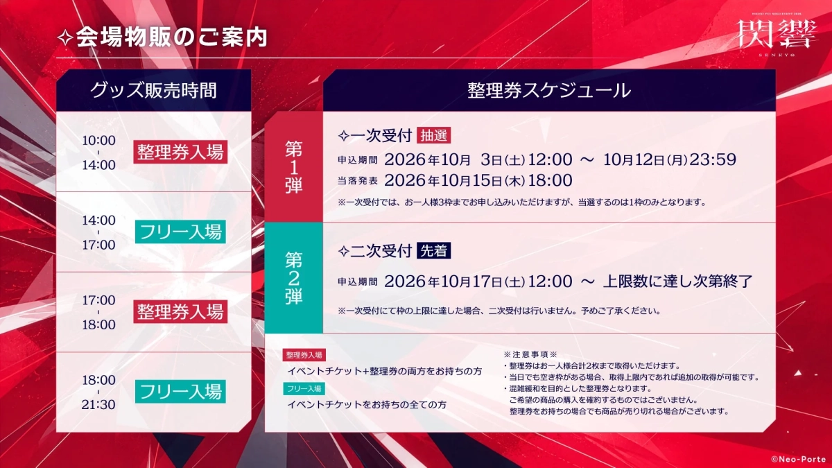HIZUKI YUI SOLO EVENT 2026 閃響 会場物販のご案内