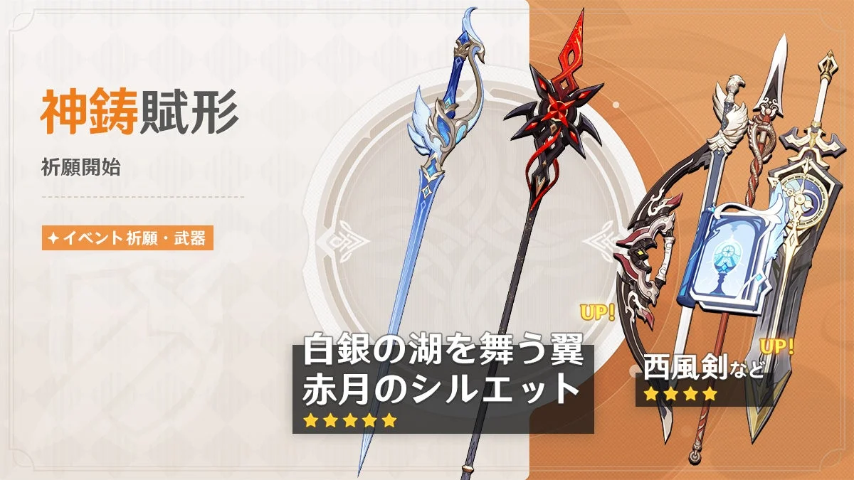 イベント祈願・武器「神鋳賦形」