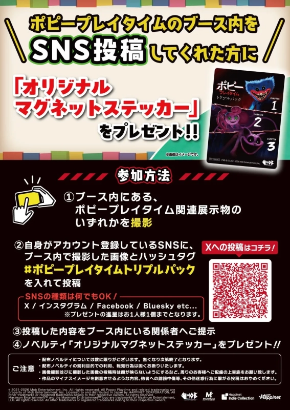 ポピープレイタイム マグネットステッカープレゼント告知