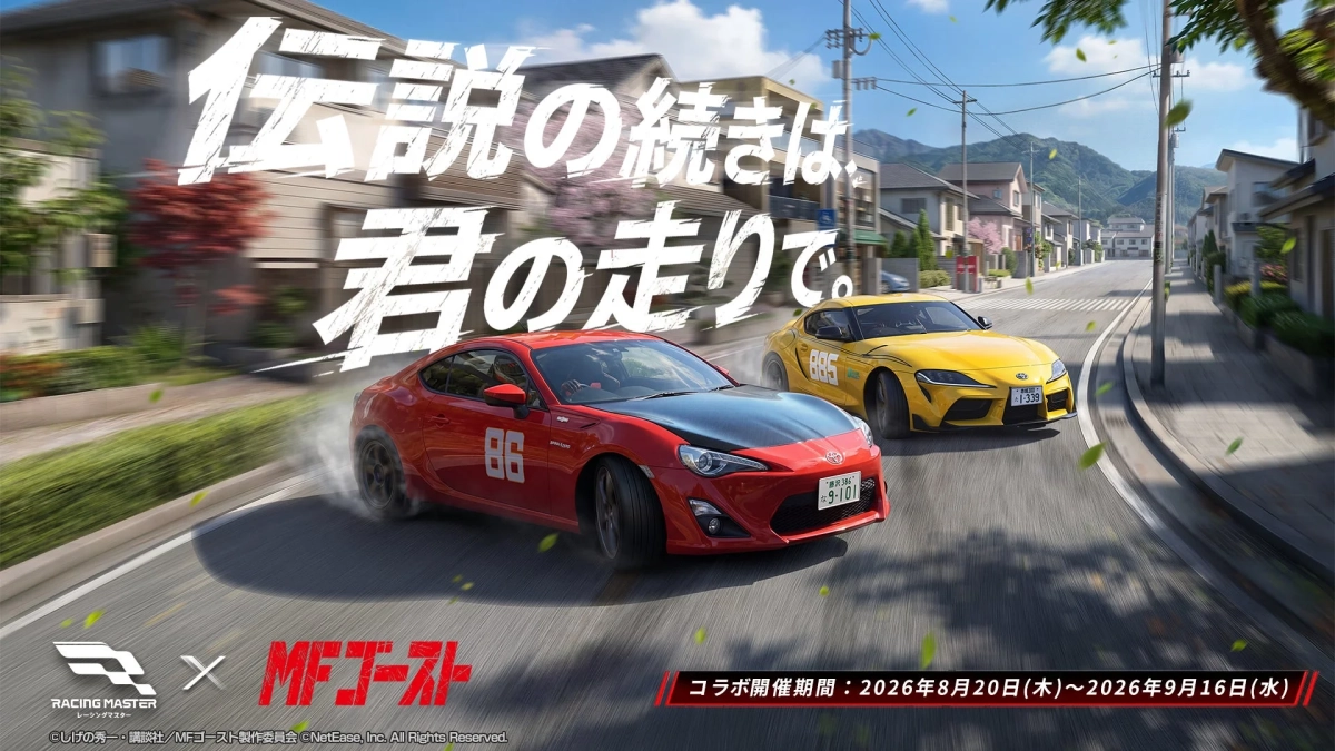 MFゴーストコラボ開催告知